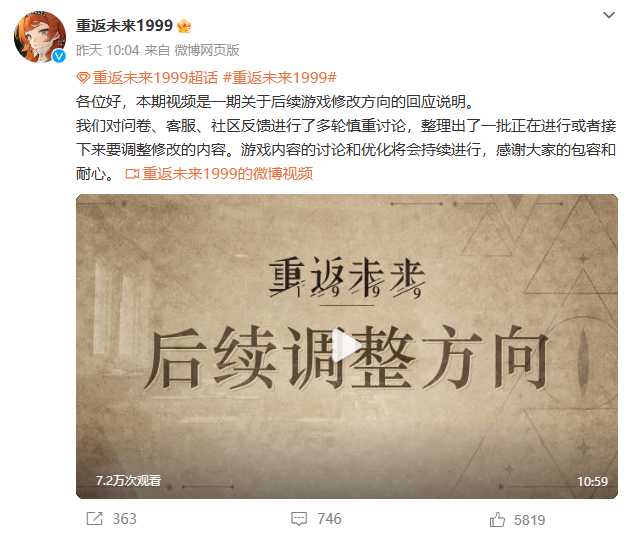 三测逼到CEO下场道歉，《重返未来：1999》该如何翻盘？