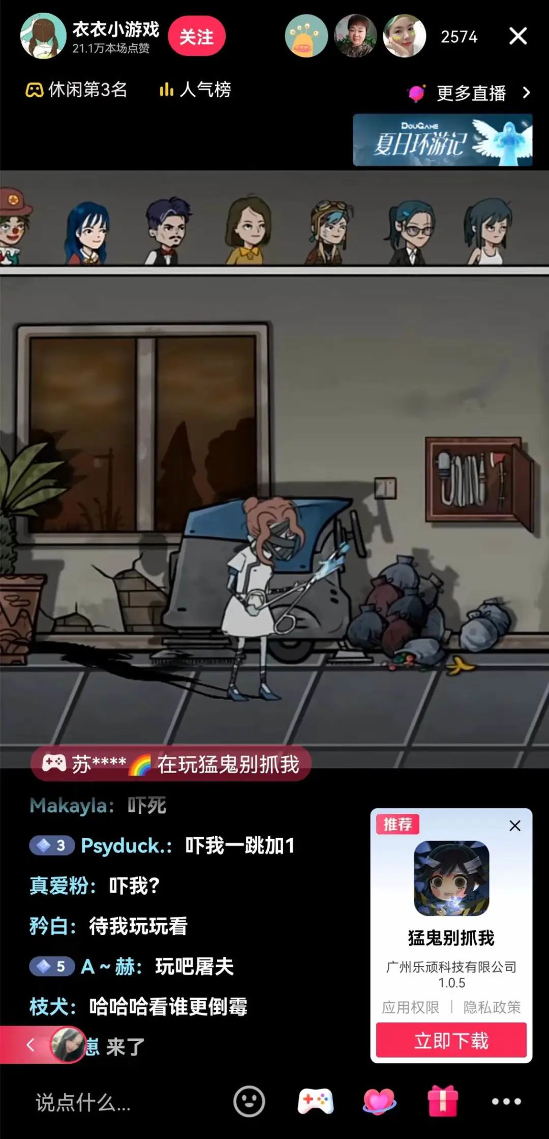 休闲游戏30天直播数千场，上万抖人同时在线观看
