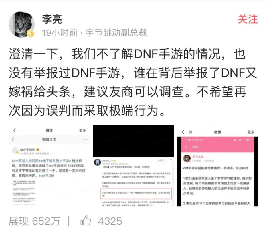 字节跳动否认举报《地下城与勇士》手游