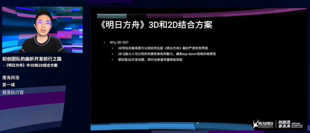 鹰角网络：《明日方舟》的曲折开发前行之路