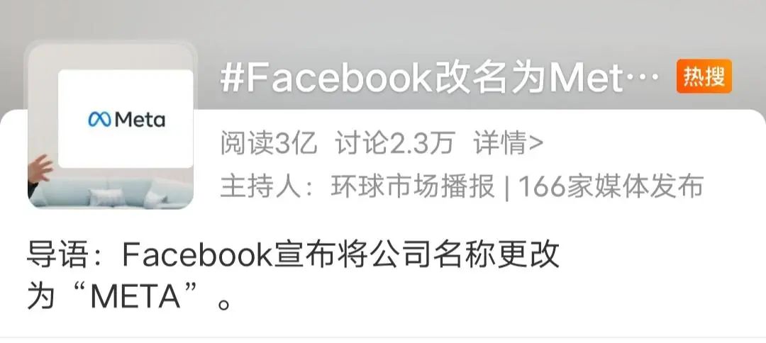 Facebook改名“Meta”，扎克伯格欲称霸元宇宙