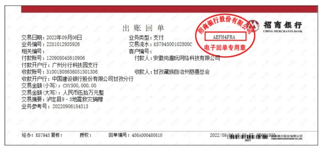 腾讯、吉比特、恺英网络等公司捐款驰援四川灾区