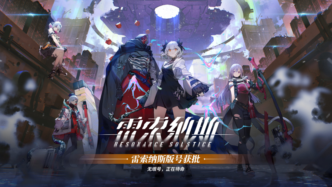 腾讯投资游戏公国，后者新游《雷索纳斯》将由朝夕光年发行