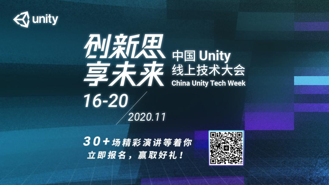 Unity线上技术大会开幕在即，重磅嘉宾名单新鲜出炉