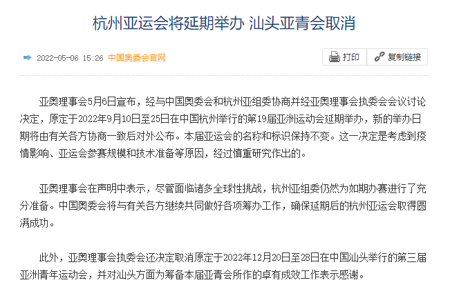 2022年杭州亚运会延期举办，汕头亚青会取消