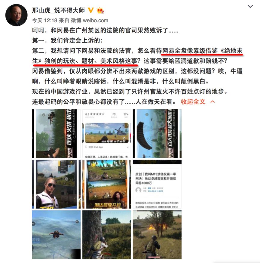 《我叫MT3》侵权《梦幻西游》案一审判决：乐动卓越赔偿网易1000万，道歉5天