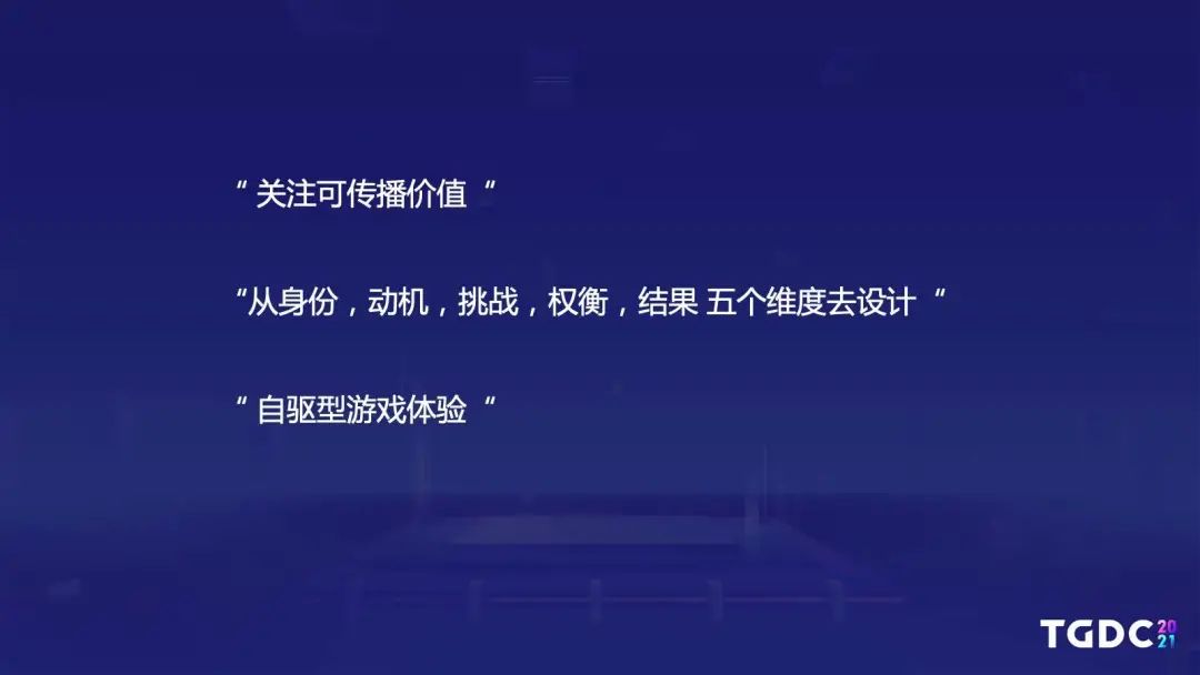 腾讯互娱魔方主策：独特的可传播的自叙式体验才能够引爆市场 | TGDC2021