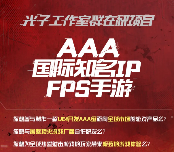 腾讯16款射击游戏覆盖4种玩法，射击游戏依然是拿手好戏