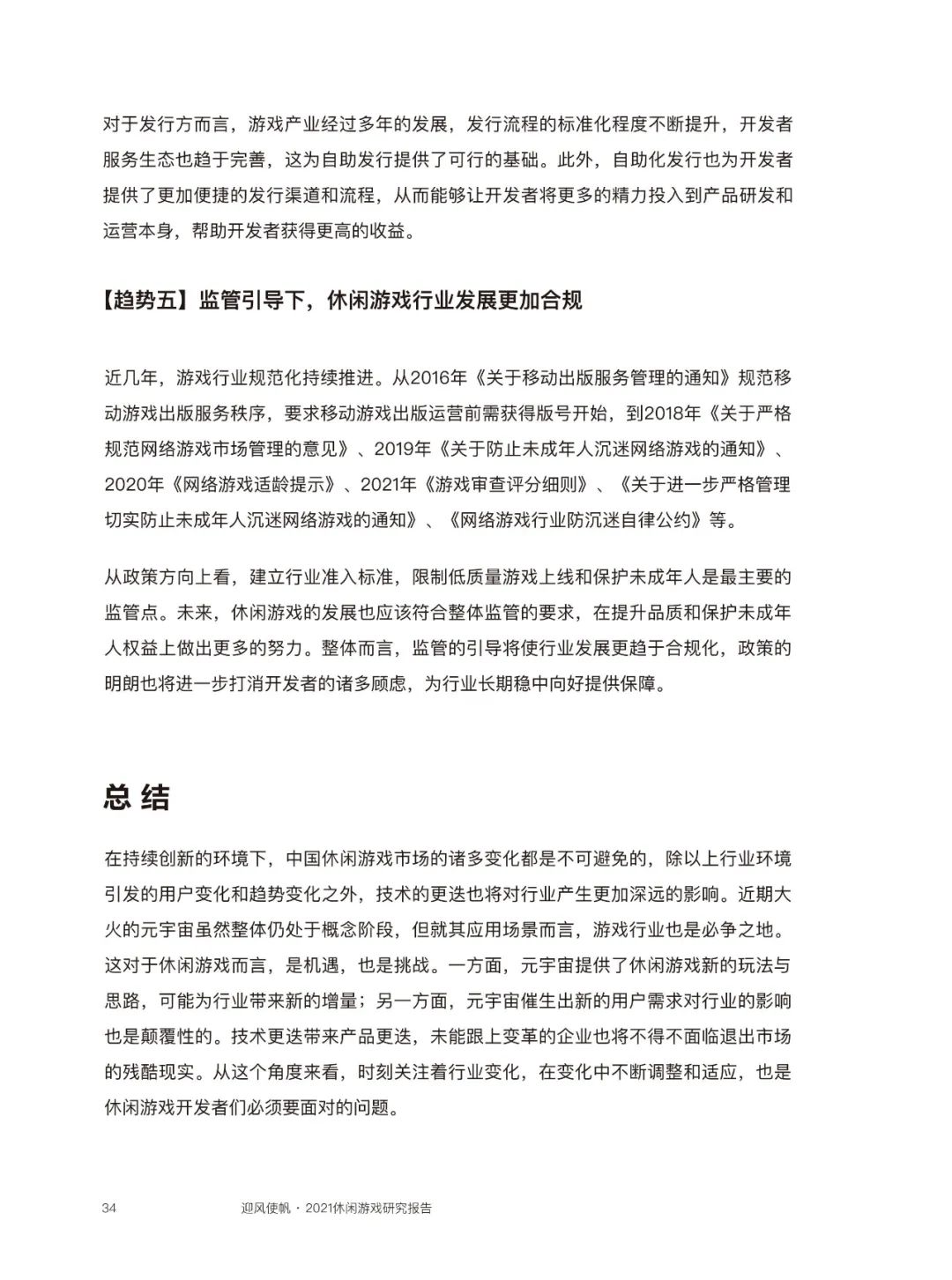 近四成玩家同时玩3款以上休闲游戏，80后付费意愿最强  | 《2021休闲游戏研究报告》