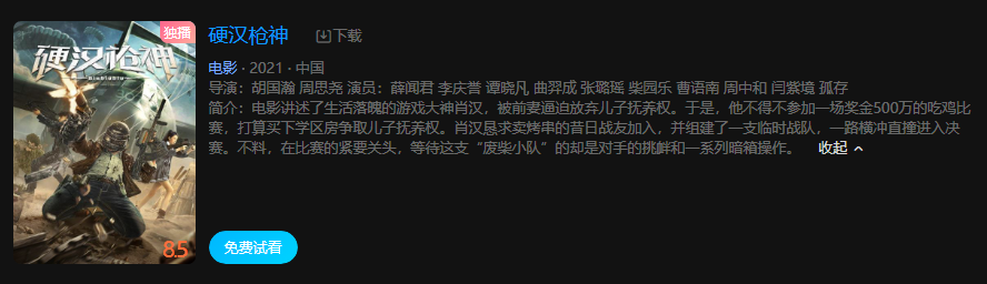 PUBG开发商可能会起诉电影《硬汉枪神》