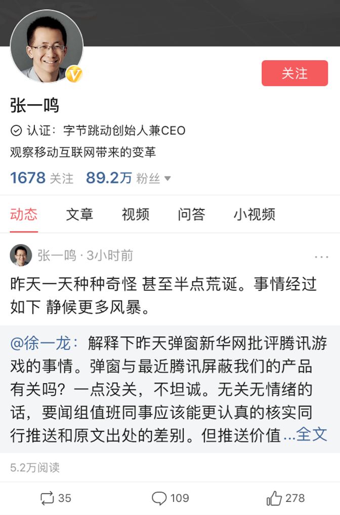 头腾大战升级：就在儿童节，腾讯和今日头条又互锤了对方三顿！