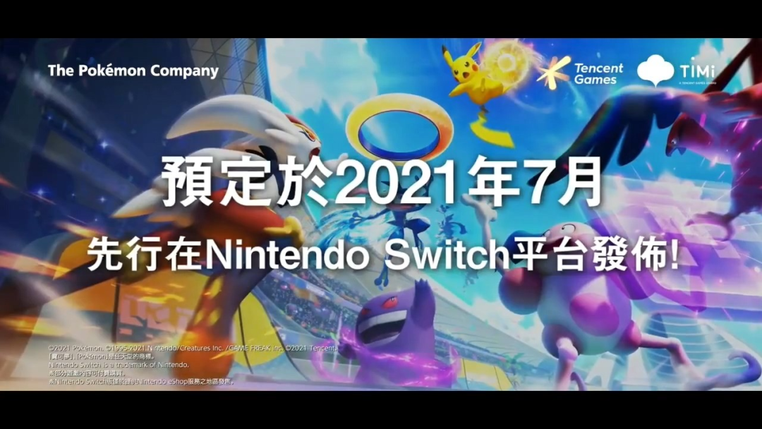 《宝可梦大集结》要来了：海外版7月上线NS，9月登陆移动端