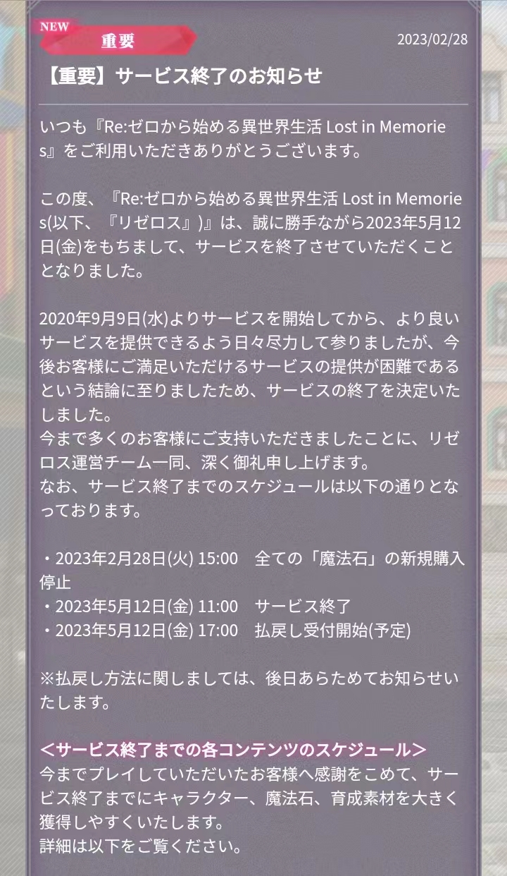 《Re：从零开始的异世界生活 Lost in Memories》5月21日停运