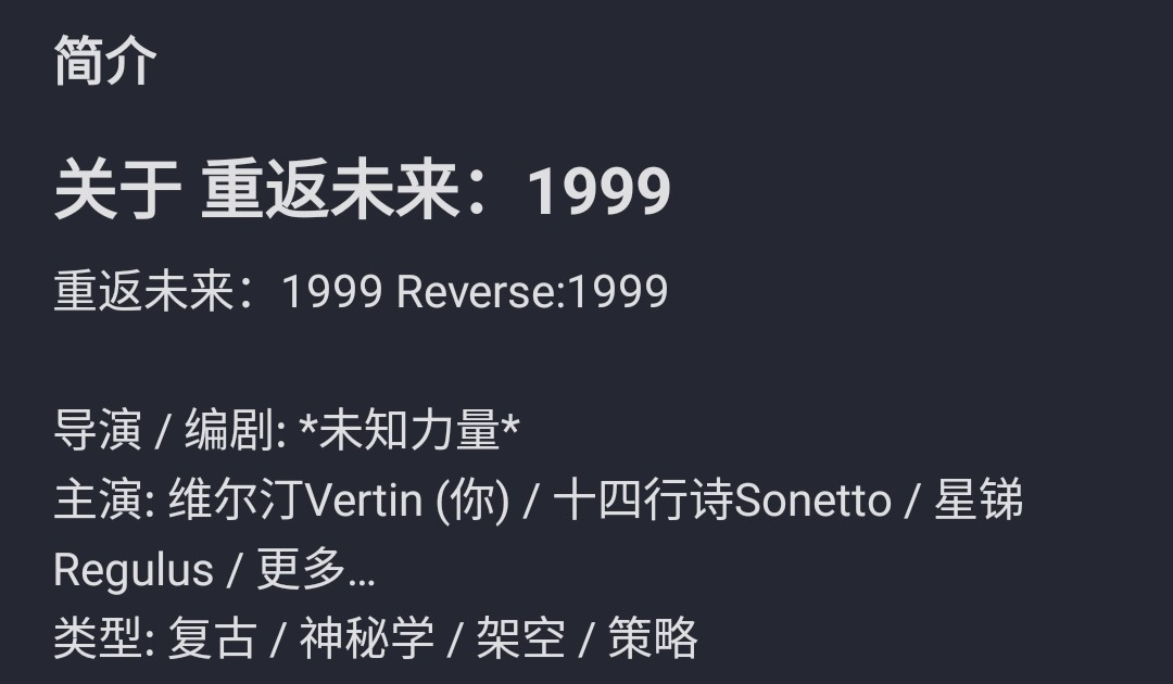 今日正式上线，《重返未来：1999》是否又行了？