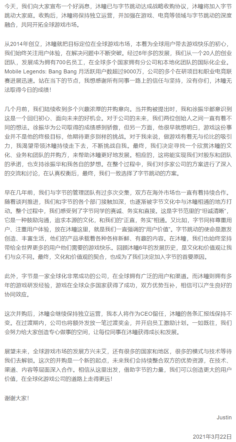 字节跳动收购沐瞳科技，一家有2个全球爆款的游戏公司