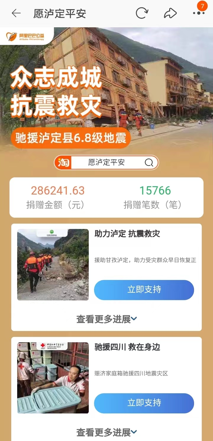 腾讯、吉比特、恺英网络等公司捐款驰援四川灾区