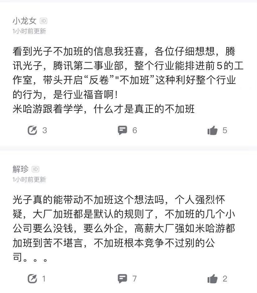 腾讯光子工作室推出加班管理机制，21点前离开工位