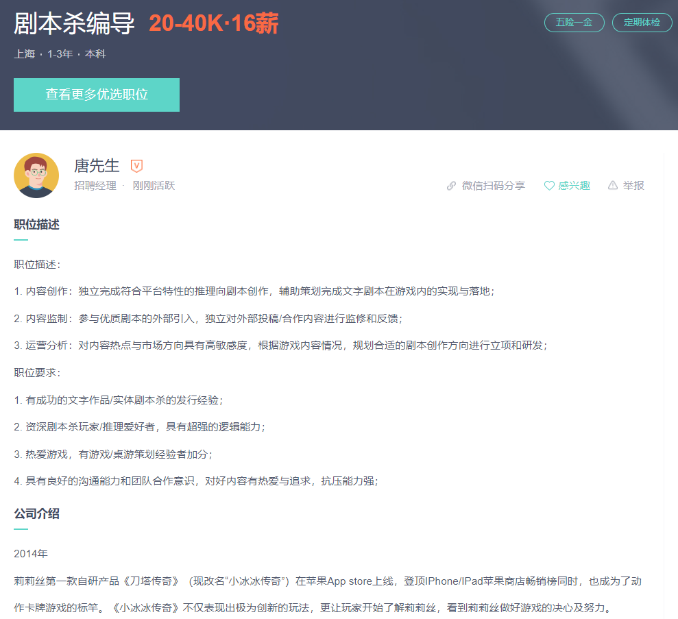 寻找出路的剧本杀与姗姗来迟的游戏公司