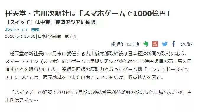 任天堂新社长：手游收入达23亿元，未来将深入手游领域