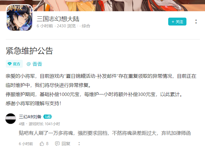 活动奖励出无限重复领取BUG，《三国志幻想大陆》遭玩家炎上