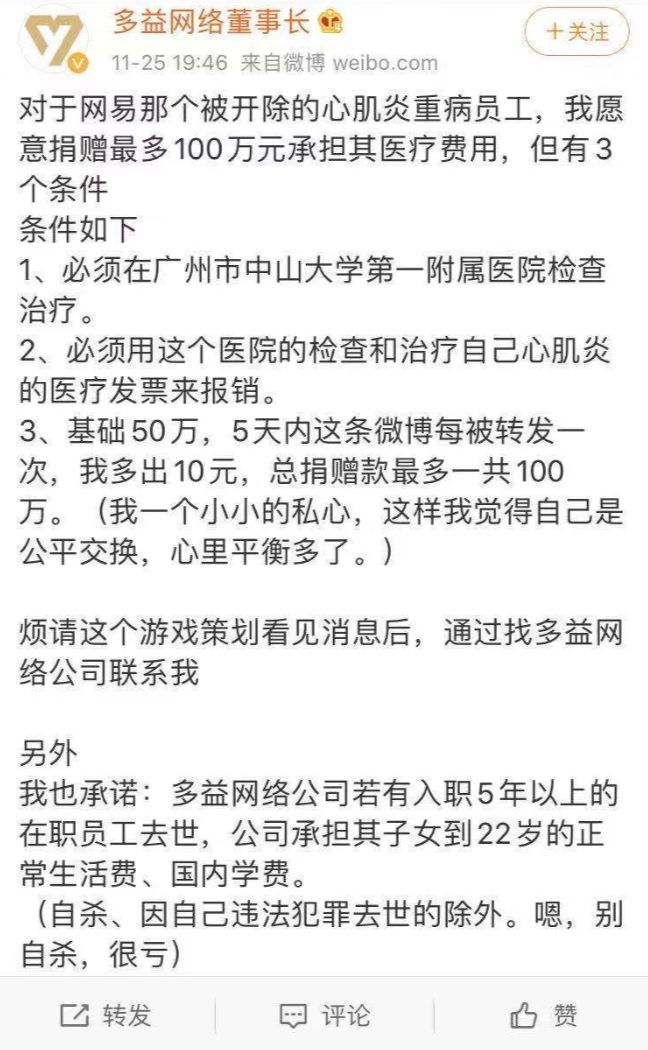 谈网易暴力裁员事件