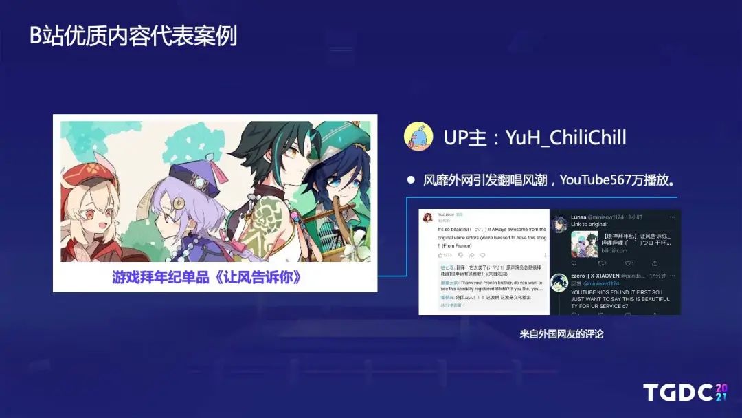 哔哩哔哩游戏王宇阳：视频化和中国游戏全球化是两个巨大的趋势