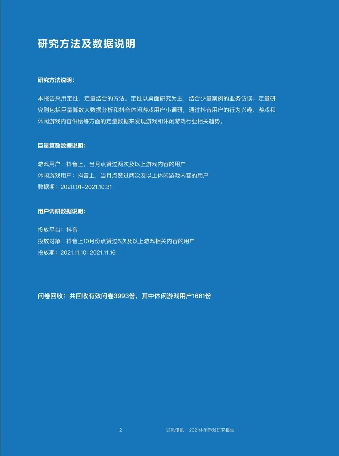 近四成玩家同时玩3款以上休闲游戏，80后付费意愿最强  | 《2021休闲游戏研究报告》