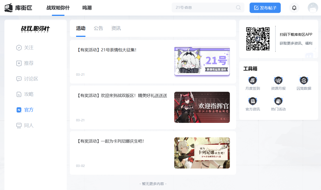 库洛游戏玩家社区App「库街区」用户协议涉嫌抄袭米哈游