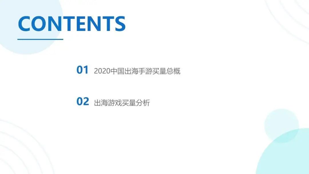 中国手游出海买量大起底：550家在买量，北京厂商占比最高