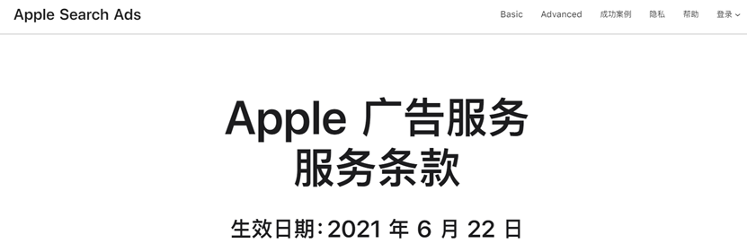 苹果今日更新《针对中国大陆的额外条款》，ASA开放中国大陆进入倒计时！