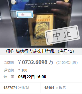 都疯了？这张卡牌拍到了8700万的天价