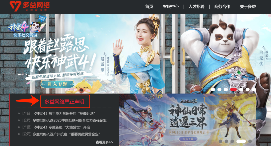 多益发声明：誓与网易抗争到底