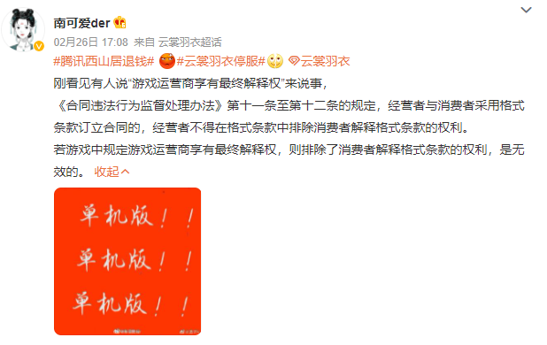 秽土转生？《云裳羽衣》宣布中止停服