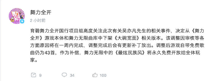 不续约、歌曲下架、免费更名，多家游戏厂商表态抵制吴亦凡