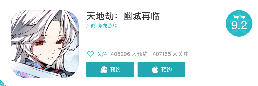 预约40w+，taptap9.2分，紫龙游戏的下一个爆款要来了！
