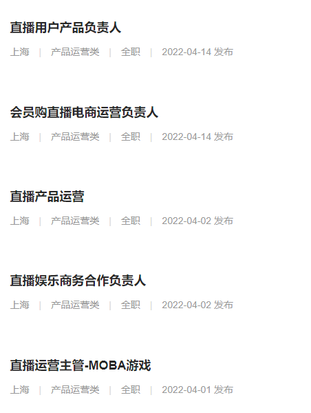 传言B站直播业务计划裁员，B站回应：正在积极对外招聘