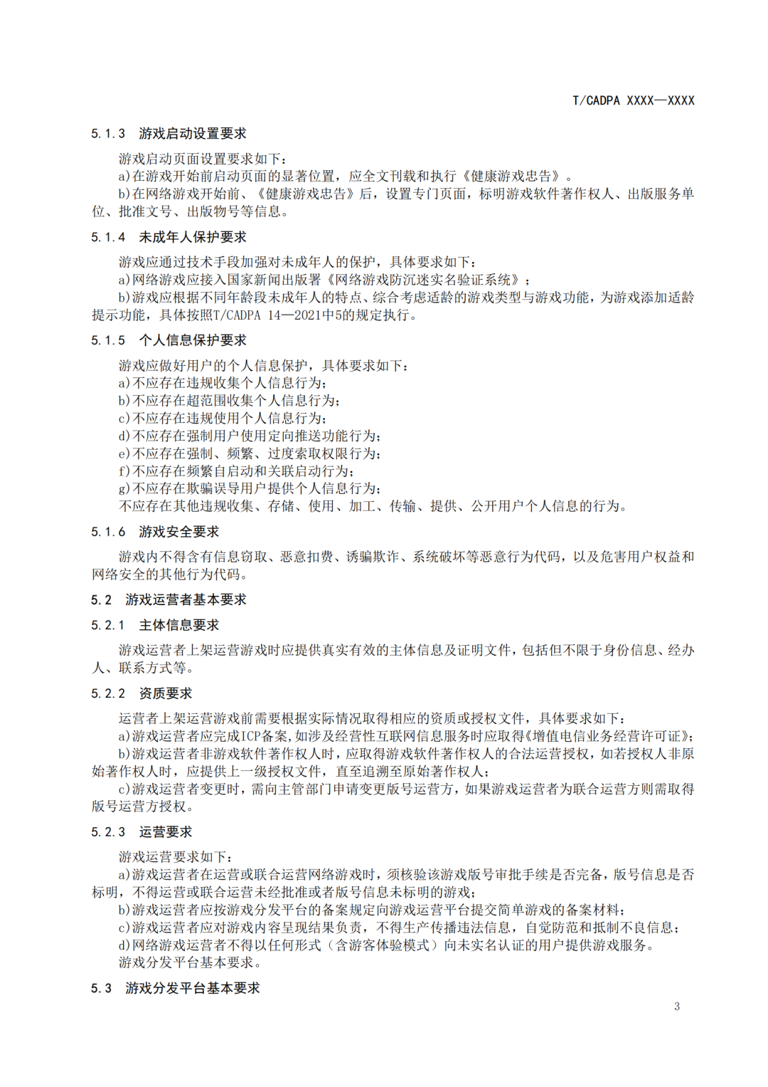 《游戏分发与推广基本要求》征求意见，游戏获版号前不能上架分发了？