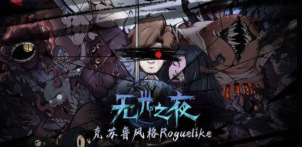B站投资Roguelike游戏在研工作室