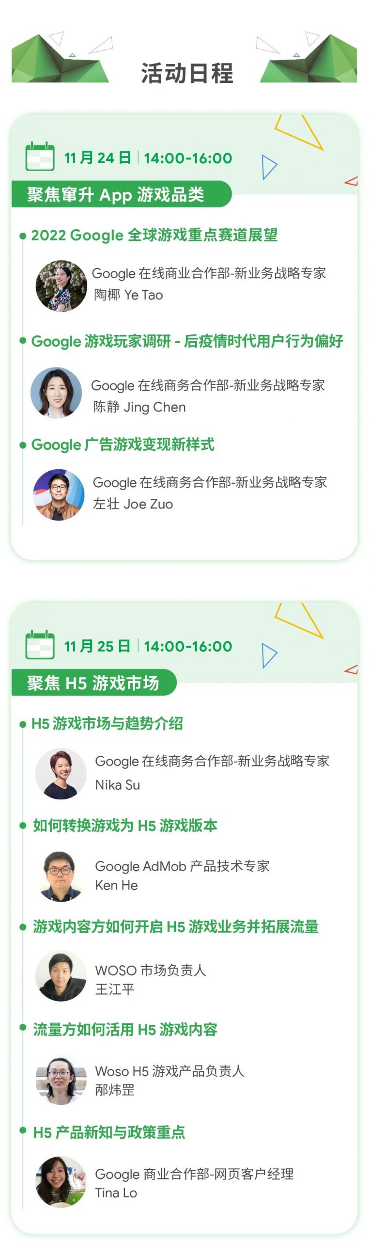 2022 游戏怎么做？听听谷歌怎么说！