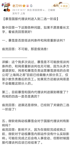 网之易张栋：暴雪游戏国服有不停服可能性，但不多