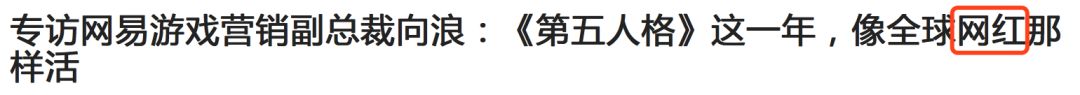 网易，尴尬的游戏热爱者