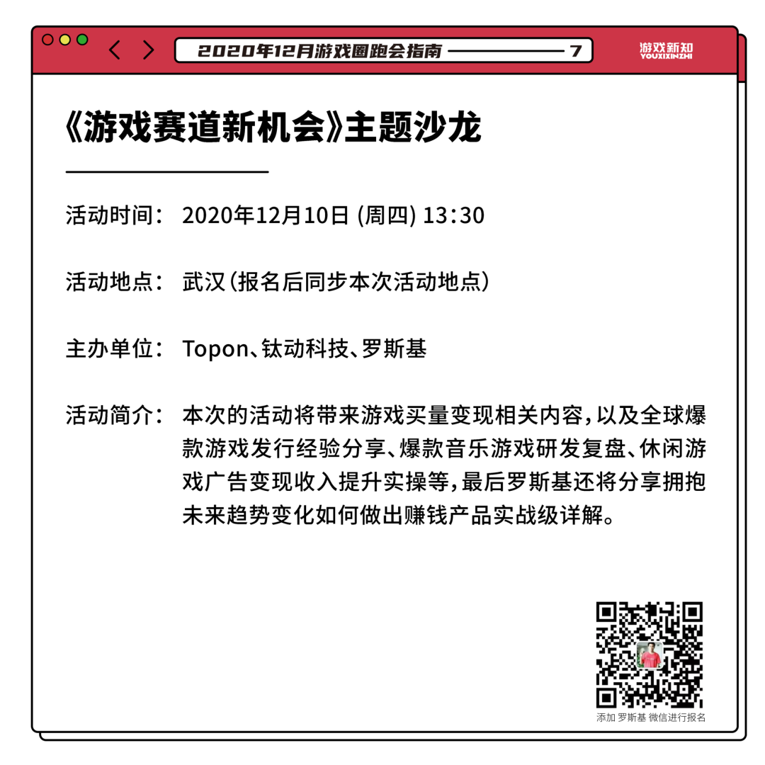 2020年12月游戏圈跑会指南