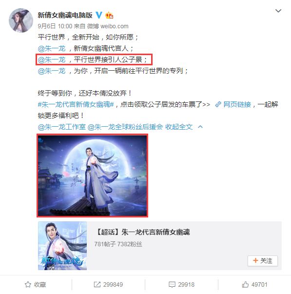 《倩女幽魂》又成了今年的最佳营销范本！？