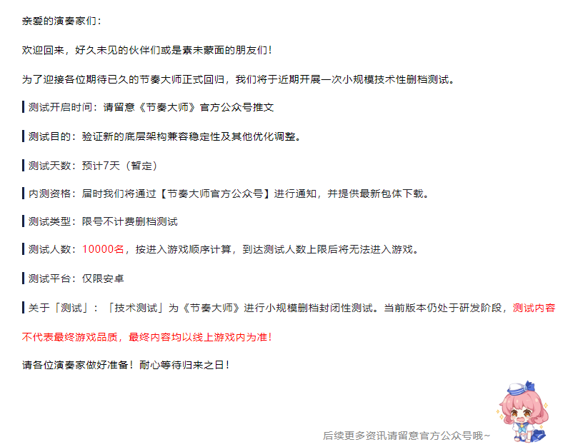 《节奏大师》回归，将进行7天小规模封测