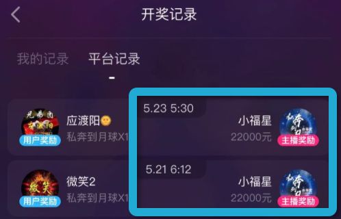 陌陌直播间沦为赌场，开播一次卷入400万