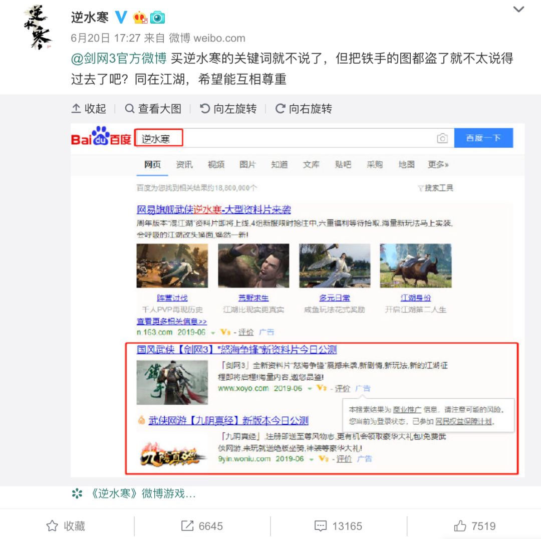 《逆水寒》把《剑网三》撕上了热搜，最大输家却是百度