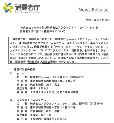 抽卡卡池套用固定模板，《FFBE幻影戦争》日服被消费者厅举报