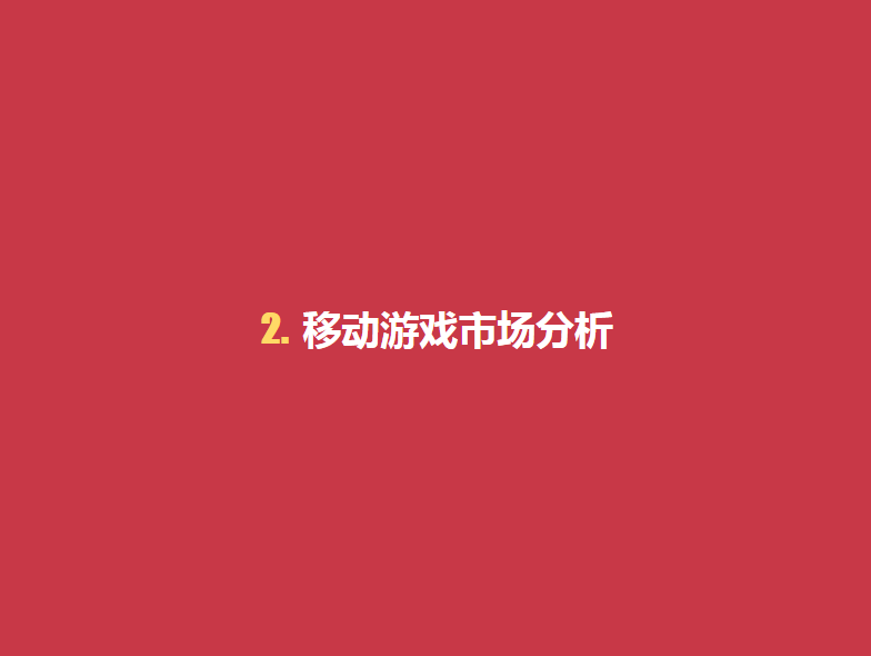 2019年上半年中国移动游戏报告