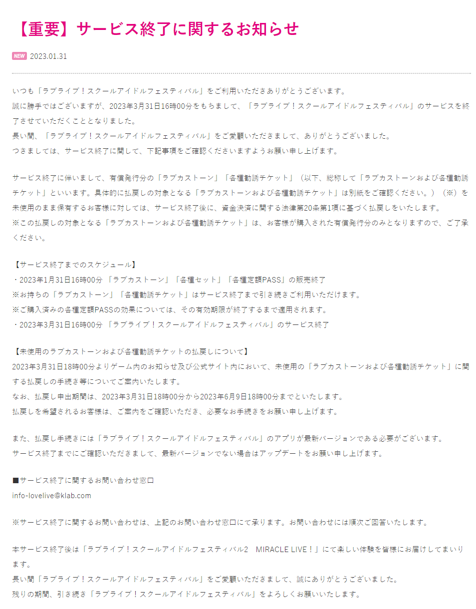 运营10年，《LoveLive！学园偶像祭》宣布停服