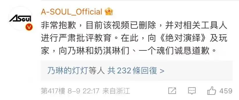网易《绝对演绎》诉乐华娱乐旗下A-SOUL侵权